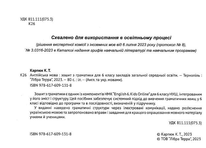 Робочий зошит з граматики + збірник тестів для поточного та семестрового контролю Англійська мова 6 клас НУШ Авт: К. Карпюк Вид-во: Лiбра Терра - фото 3