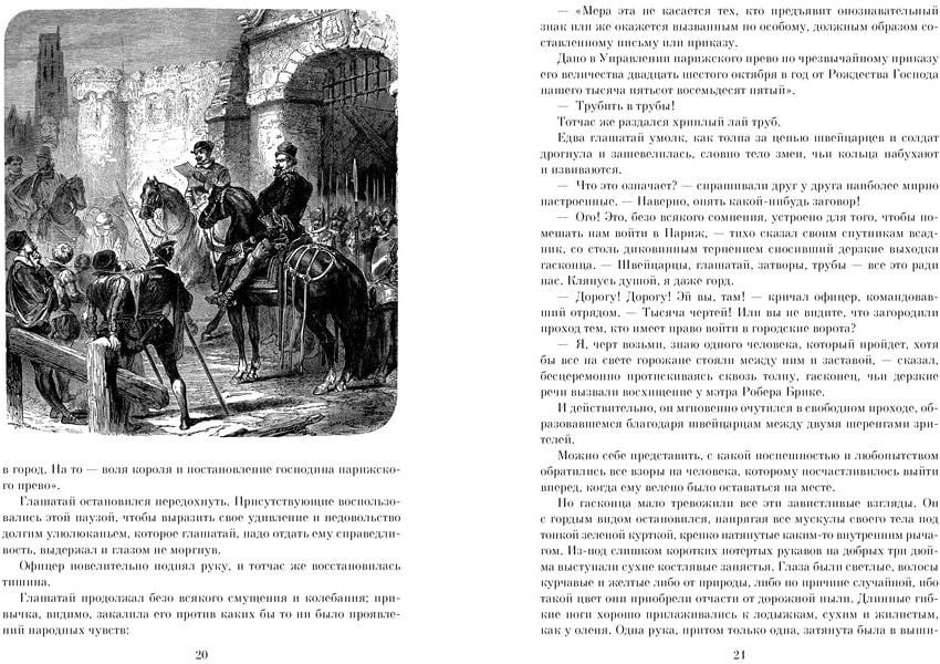 Сорок пять (иллюстр. франц. художников XIX в.) - фото 2