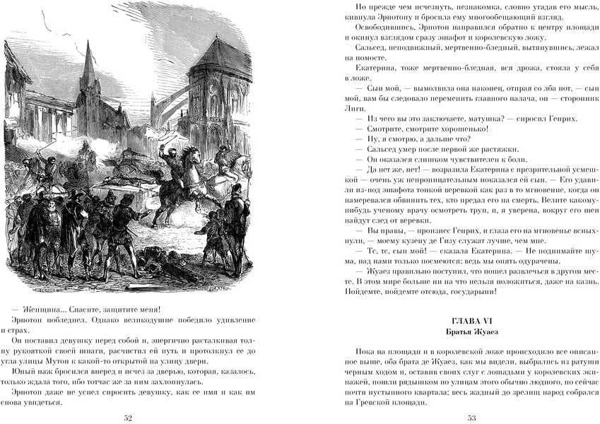 Сорок пять (иллюстр. франц. художников XIX в.) - фото 3