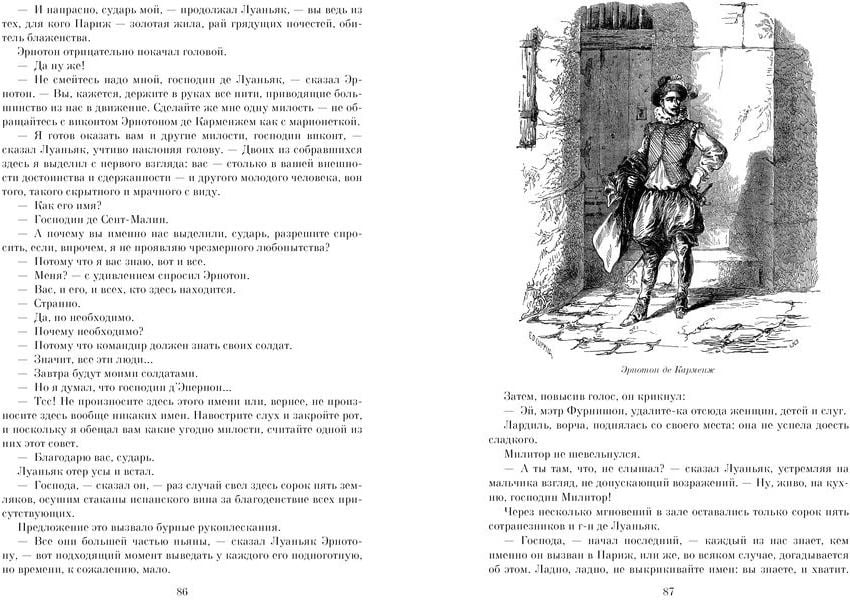 Сорок пять (иллюстр. франц. художников XIX в.) - фото 4