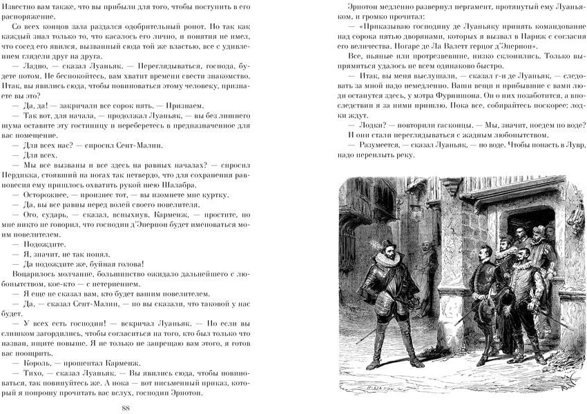 Сорок пять (иллюстр. франц. художников XIX в.) - фото 5