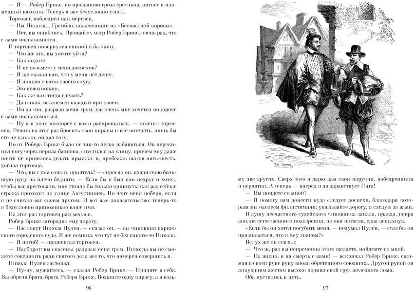 Сорок пять (иллюстр. франц. художников XIX в.) - фото 6