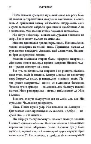 Серед вовків - фото 5