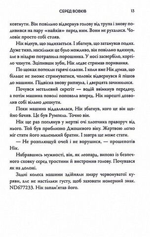 Серед вовків - фото 6