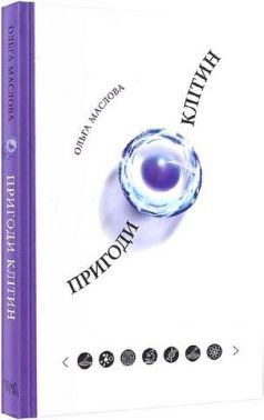 Пригоди клітин - Науково-популярна література
