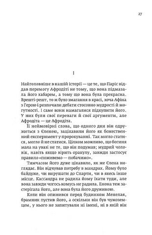 Приватне життя Єлени Троянської. Адам і Єва, хоча Йому було видніше - фото 2