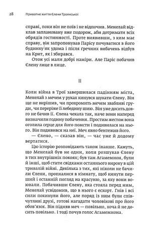 Приватне життя Єлени Троянської. Адам і Єва, хоча Йому було видніше - фото 3