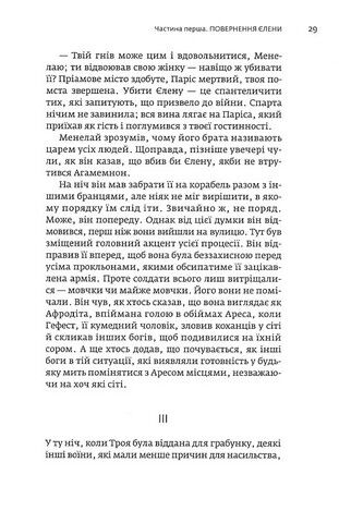 Приватне життя Єлени Троянської. Адам і Єва, хоча Йому було видніше - фото 4