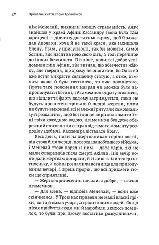 Приватне життя Єлени Троянської. Адам і Єва, хоча Йому було видніше - фото 5