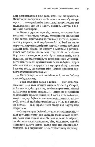 Приватне життя Єлени Троянської. Адам і Єва, хоча Йому було видніше - фото 6