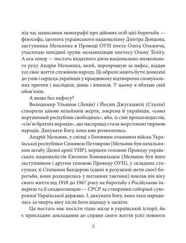 Андрій Мельник - фото 4