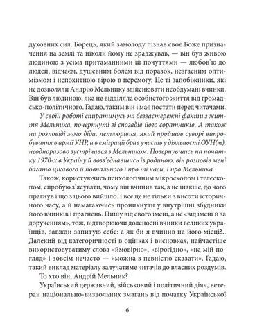 Андрій Мельник - фото 5