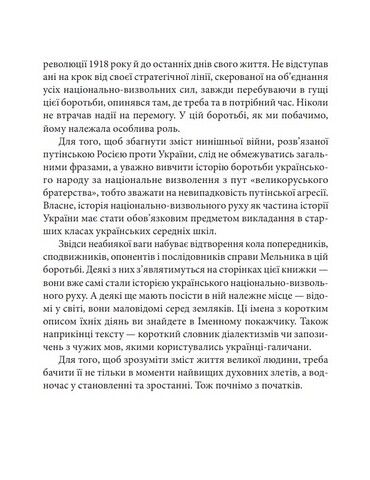 Андрій Мельник - фото 6