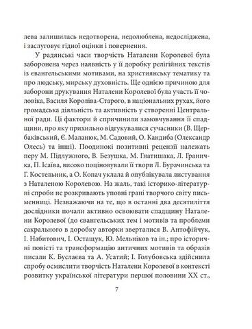 Наталена Королева - фото 3