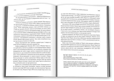 Біткоїнові мільярдери. Правдива історія про геніальність, зраду та реванш - фото 3