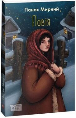 Повія