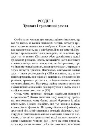 Навички диалектичної поведінкової терапії для подолання тривоги. Робочий зошит - фото 2