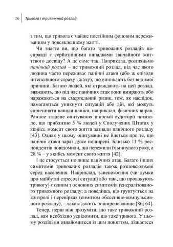 Навички диалектичної поведінкової терапії для подолання тривоги. Робочий зошит - фото 3