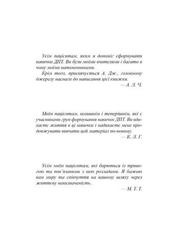 Навички диалектичної поведінкової терапії для подолання тривоги. Робочий зошит - фото 5