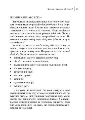 Навички диалектичної поведінкової терапії для подолання тривоги. Робочий зошит - фото 6