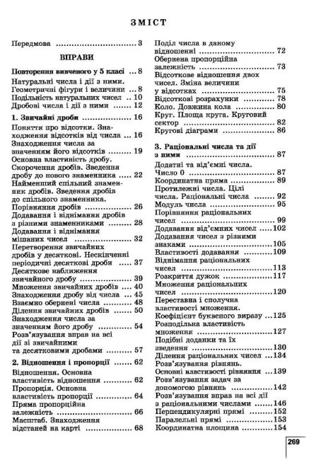 Формуємо і перевіряємо предметні компетентності Математика 6 клас НУШ Авт: О.С. Істер Вид-во: Генеза - фото 3