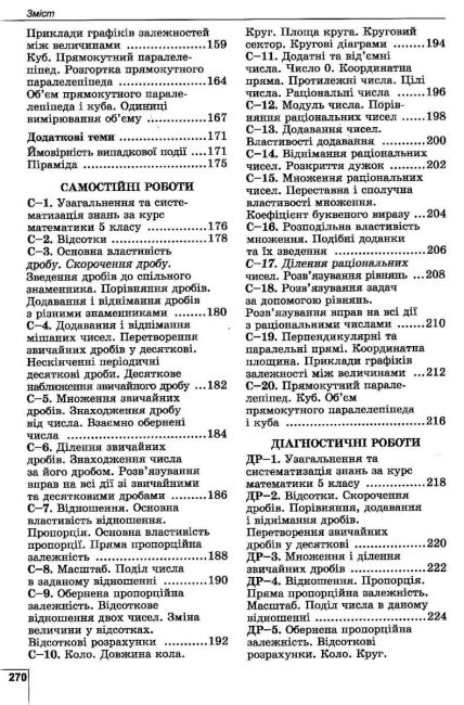Формуємо і перевіряємо предметні компетентності Математика 6 клас НУШ Авт: О.С. Істер Вид-во: Генеза - фото 4