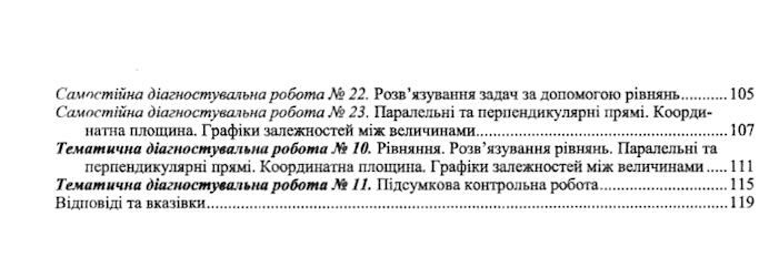 Діагностувальні роботи Математика 6 клас НУШ До підручника В. Кравчука та ін. Авт: М. Підручна В. Кулешко О. Мартинюк С. Мартинюк Вид-во: Підручники і посібники - фото 4