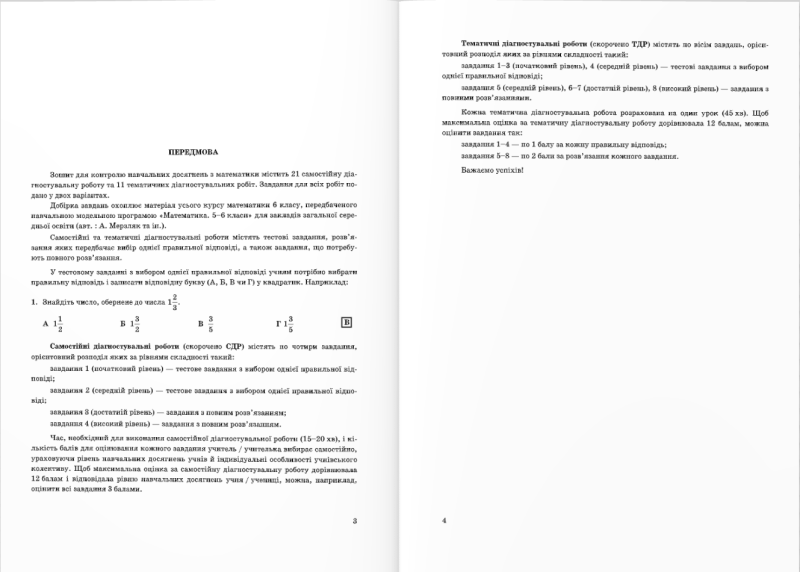 Контроль навчальних досягнень Діагностувальні роботи Математика 6 клас  НУШ Авт: В. Кравчук Вид-во: Підручники і посібники - фото 3