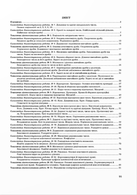 Контроль навчальних досягнень Діагностувальні роботи Математика 6 клас  НУШ Авт: В. Кравчук Вид-во: Підручники і посібники - фото 2