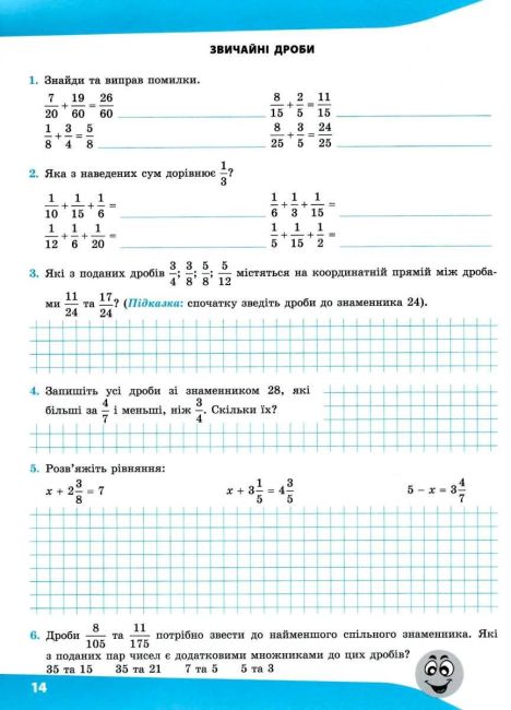 Вирази Обчислюю легко 6 клас Нова школа Авт: Риндіна Н.Ф. Вид-во: АССА - фото 5