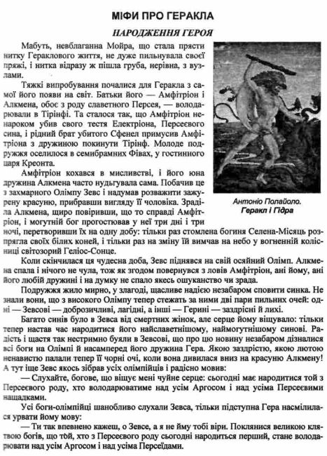 Хрестоматія Зарубіжна література 6 клас НУШ Авт: О. Світленко Вид-во: Підручники і посібники - фото 4