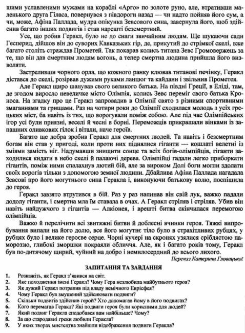 Хрестоматія Зарубіжна література 6 клас НУШ Авт: О. Світленко Вид-во: Підручники і посібники - фото 5