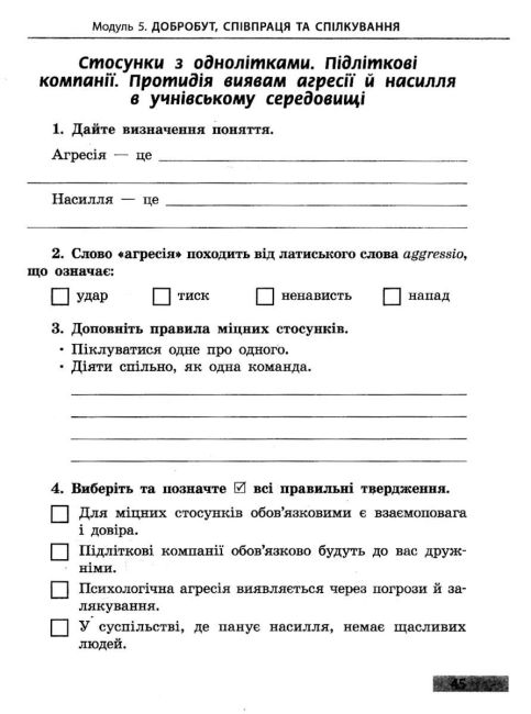 Робочий зошит Здоровя, безпека та добробут 6 клас НУШ Авт: Тагліна О.В. Вид-во: Ранок - фото 5