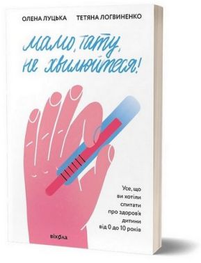 Мамо, тату, не хвилюйтеся!