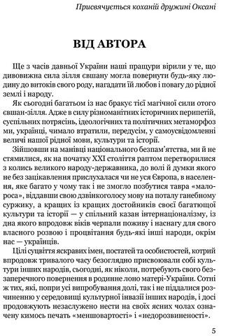 Мистецька слава України: У пошуку євшан-зілля - фото 2