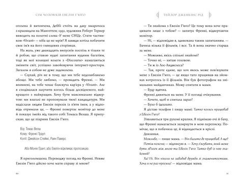 Сім чоловіків Евелін Г’юґо - фото 5