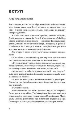 Снігопад у раю. Частина 1 - фото 3