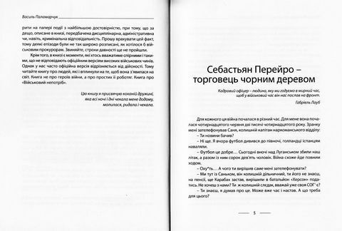 Військовий непотріб - фото 2