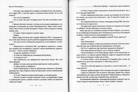 Військовий непотріб - фото 3