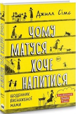 Чому матуся хоче напитися - література по саморозвитку