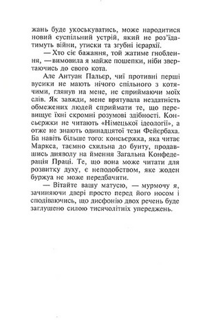 Елегантна їжачиха - фото 3