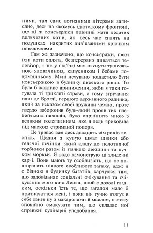 Елегантна їжачиха - фото 5
