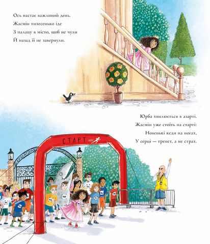 Принцеса і чарівні кеди - фото 7