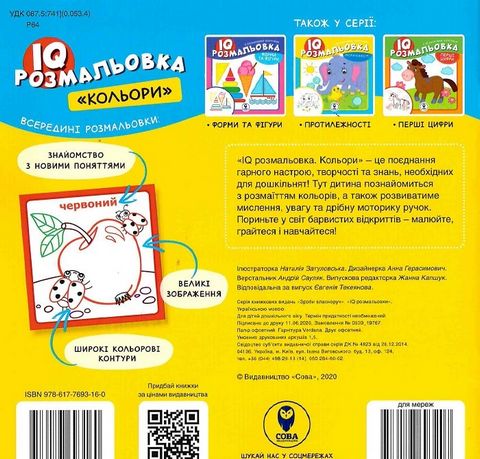 IQ розмальовка. Кольори - фото 6