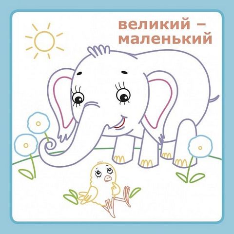 IQ розмальовка. Протилежності - фото 2
