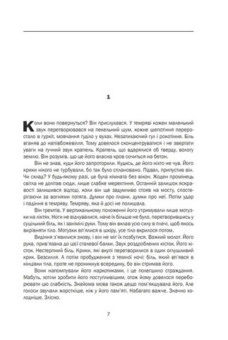 Мокра риба - фото 3