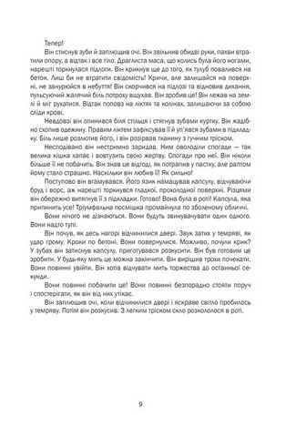 Мокра риба - фото 5