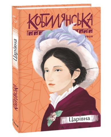 Царівна - фото 1