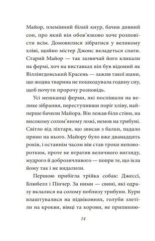 Колгосп тварин - фото 3