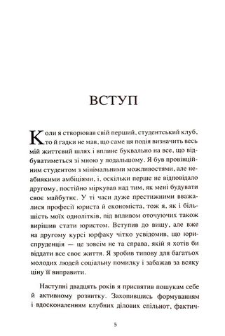 The Club. Мистецтво обєднувати - фото 3